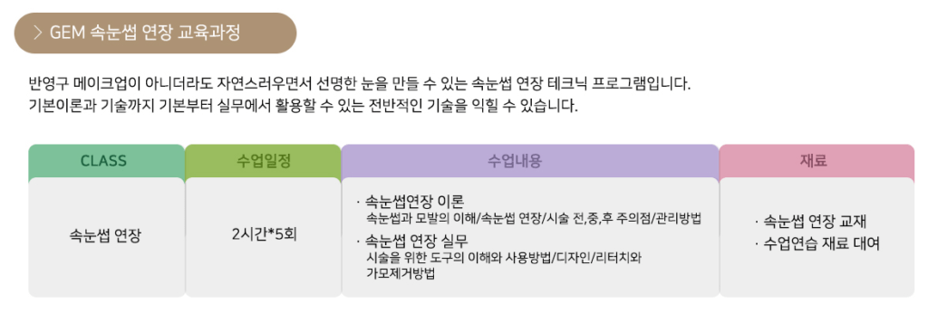 군포 속눈썹연장