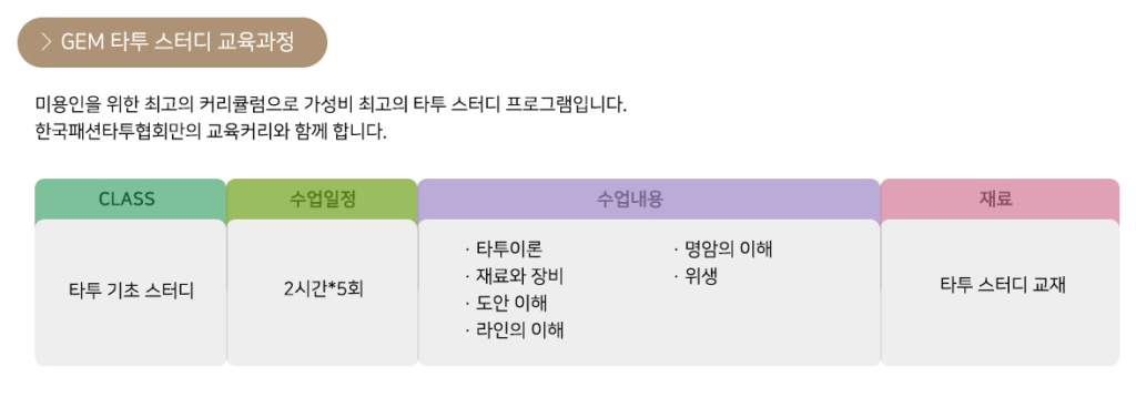 시흥 타투 교육 내용