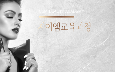 반영구 화장 교육 2