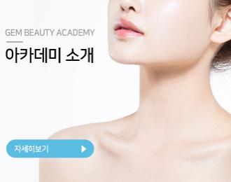 지이엠반영구학원소개