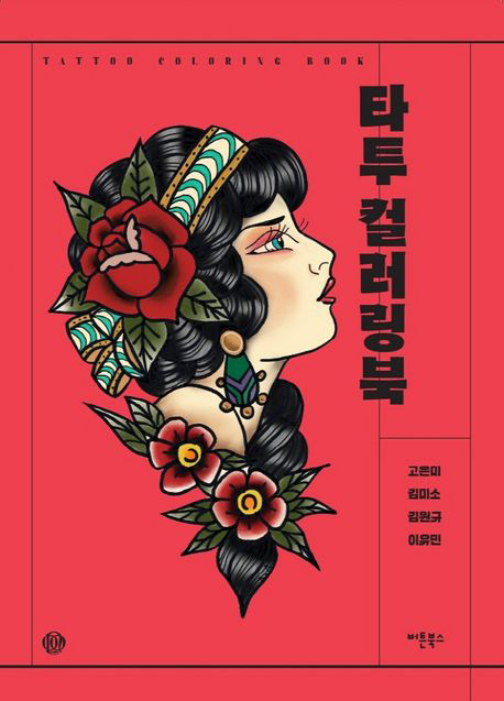 반영구학원 수강료 이벤트 타투컬러링