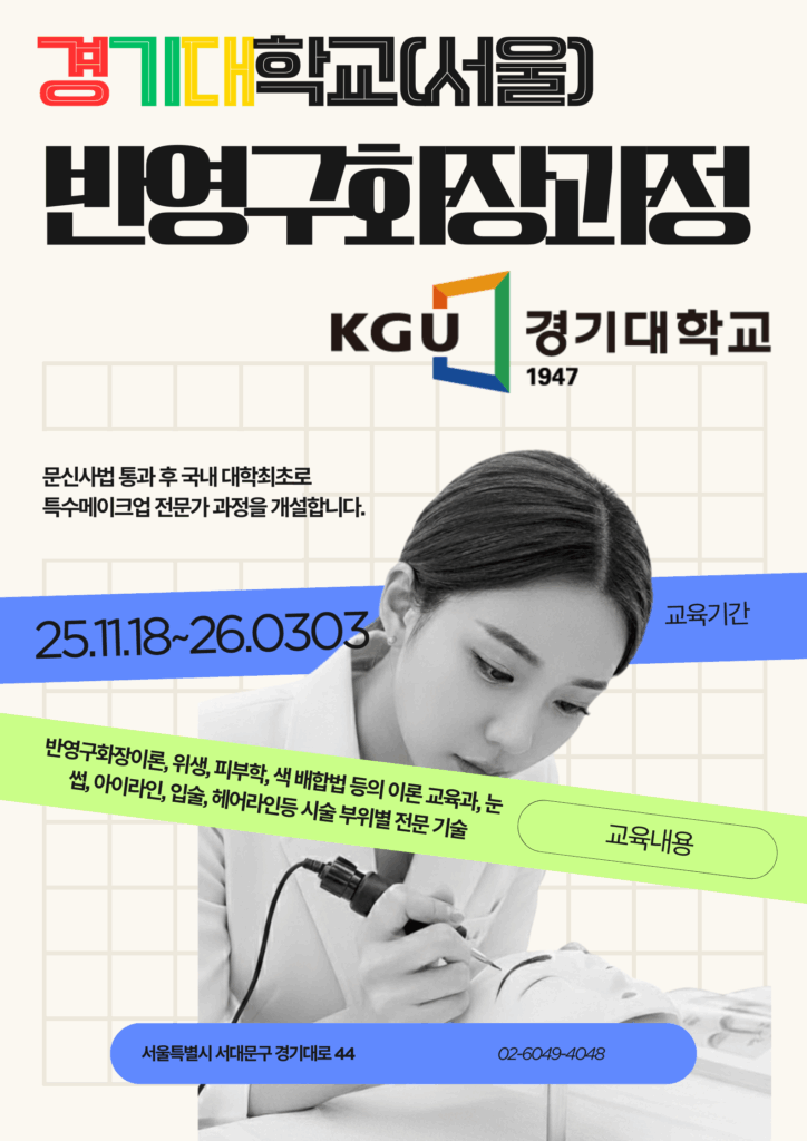 반영구화장 배우기